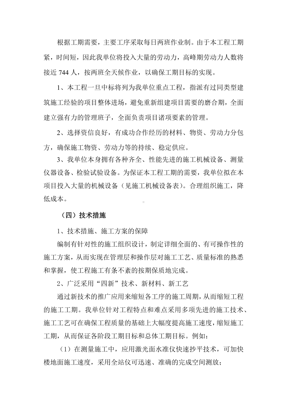 施工进度计划与工期保证措施.docx_第3页