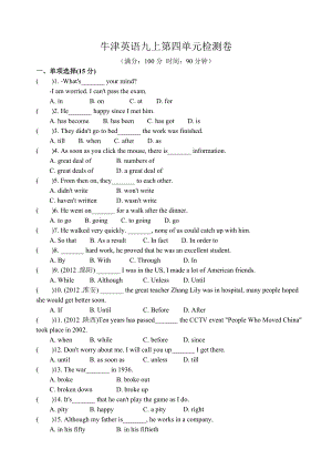 牛津译林版英语九上第四单元检测卷.docx