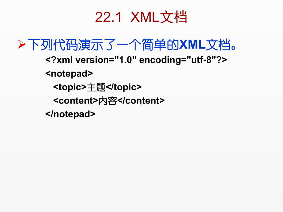 《C Sharp 3.0从基础到项目实战》课件第22章可扩展标记语言XML.ppt_第3页