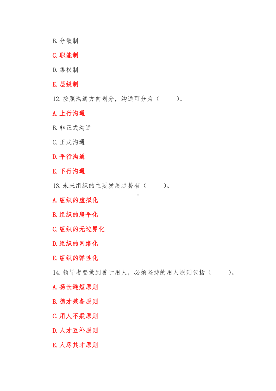 2023年国家开放大学电大《领导科学基础》教学考形考任务1、2、3题（三套）汇编附答案.docx_第3页