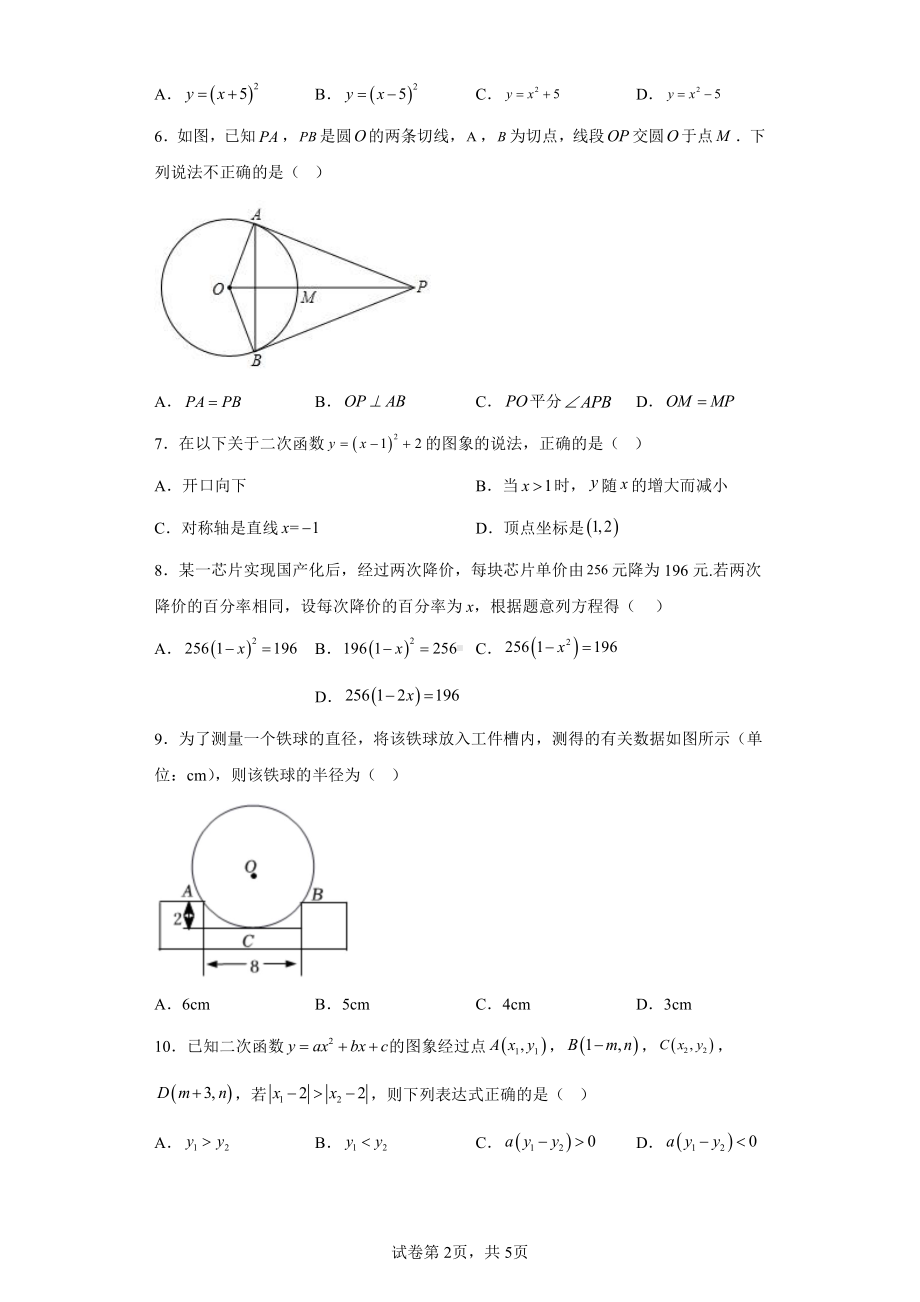 福建省莆田市仙游县2022-2023学年九年级上学期期末质量检测数学试卷.pdf_第2页