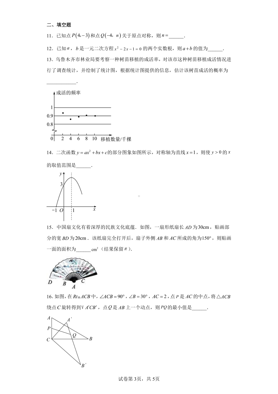 福建省莆田市仙游县2022-2023学年九年级上学期期末质量检测数学试卷.pdf_第3页