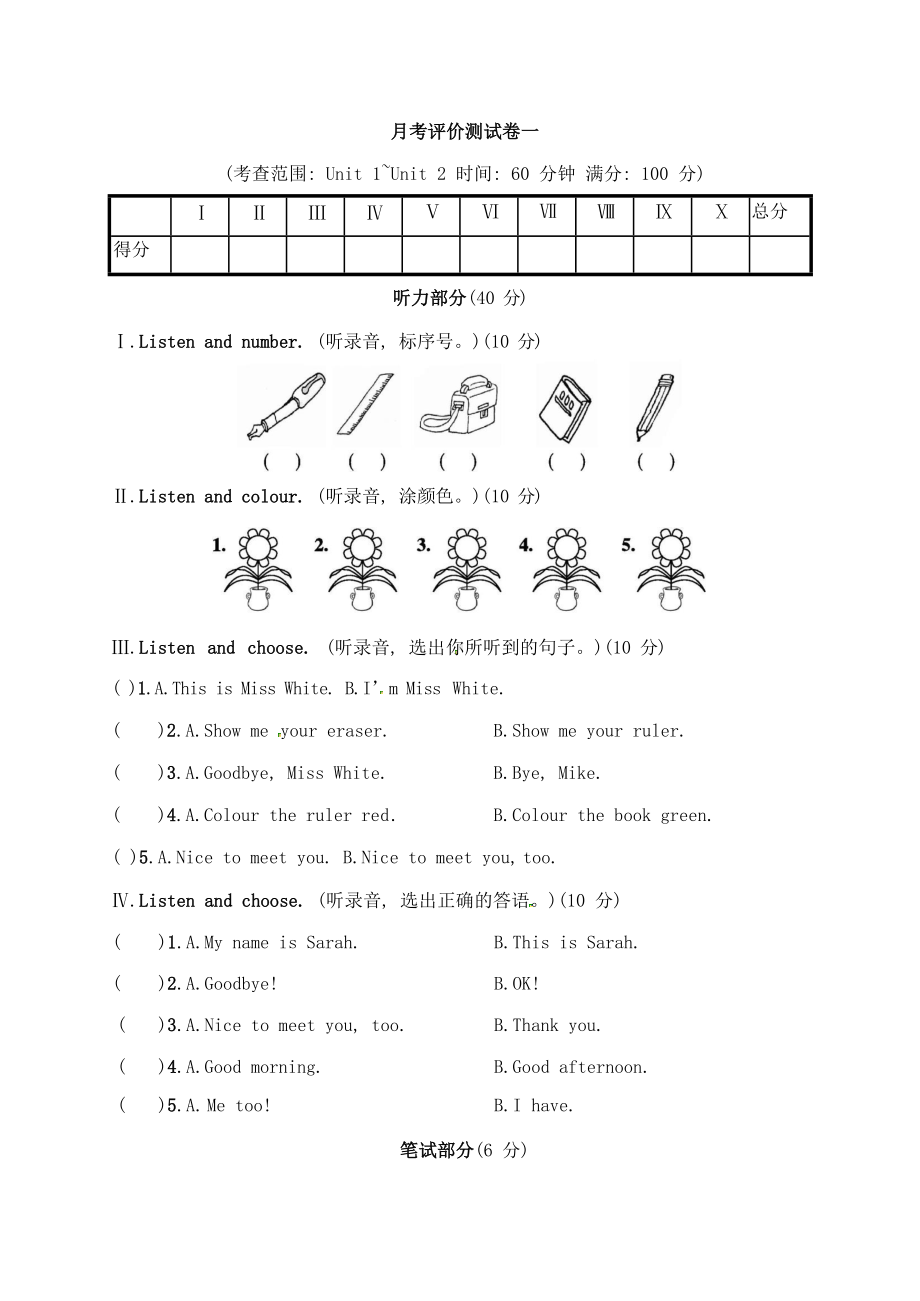 人教（PEP）三年级上册英语试题－月考评价测试卷一（含答案）.docx_第1页