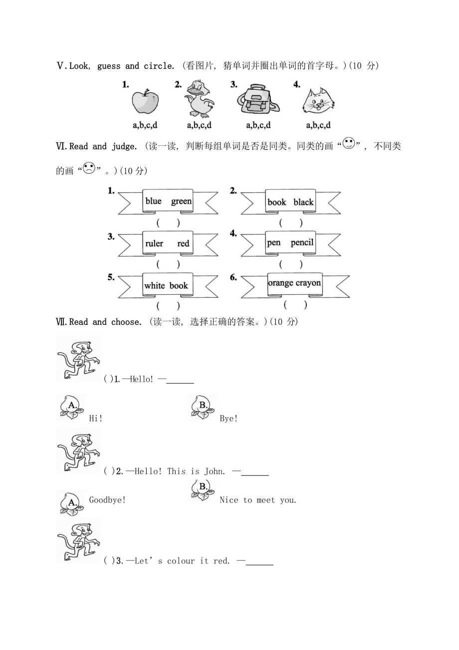 人教（PEP）三年级上册英语试题－月考评价测试卷一（含答案）.docx_第2页