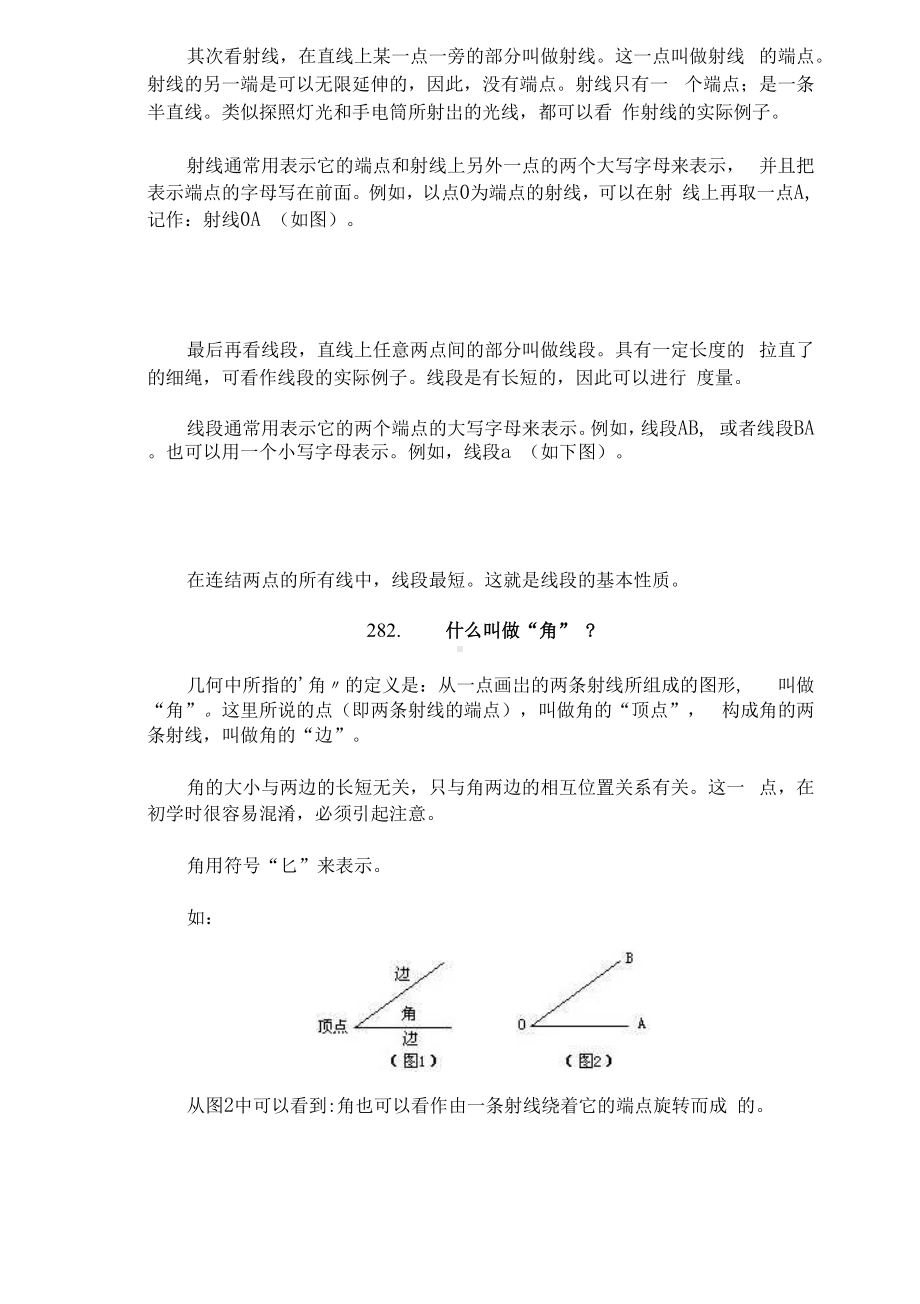 六年级下册数学知识点总结 十、几何初步知识 全国通用.docx_第3页