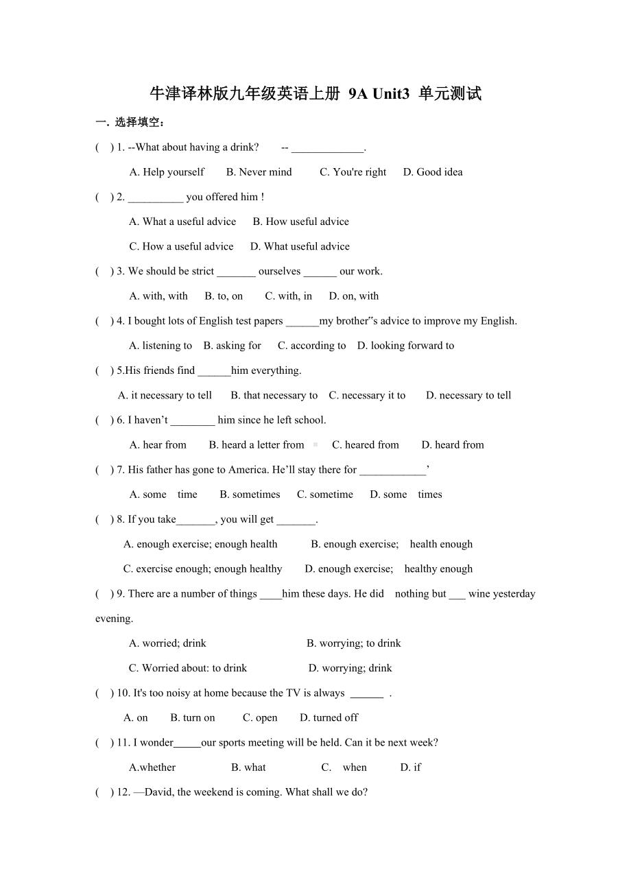 牛津译林版九年级英语上册Unit3-单元测试(有答案).doc_第1页