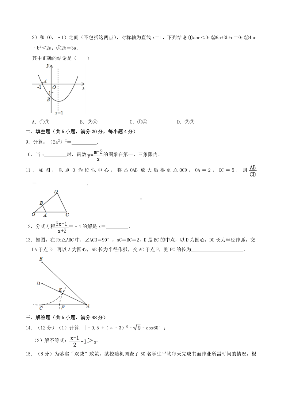 2023年四川省成都市新津县中考数学一诊试卷+答案.doc_第2页