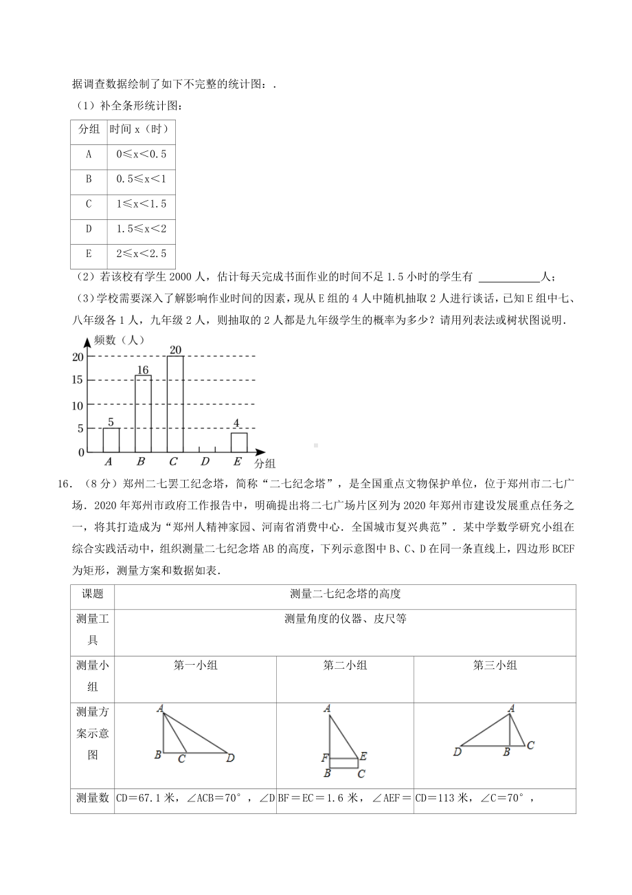 2023年四川省成都市新津县中考数学一诊试卷+答案.doc_第3页