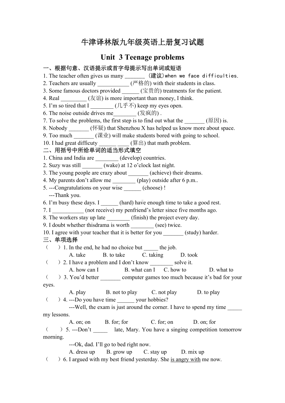 牛津译林版九年级英语上册unit3单元重点难点复习试题(无答案).doc_第1页