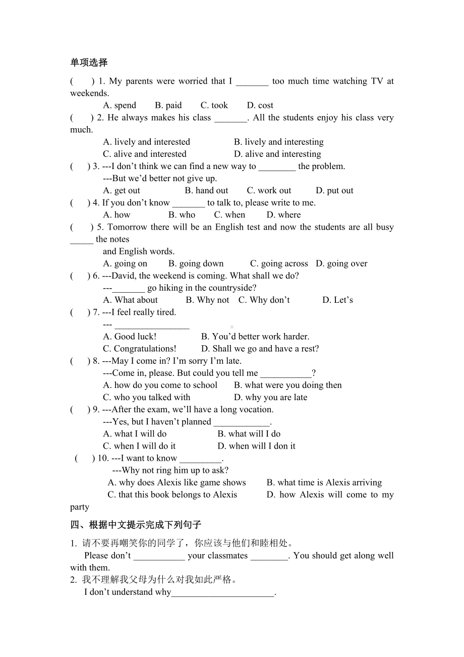 牛津译林版九年级英语上册unit3单元重点难点复习试题(无答案).doc_第3页