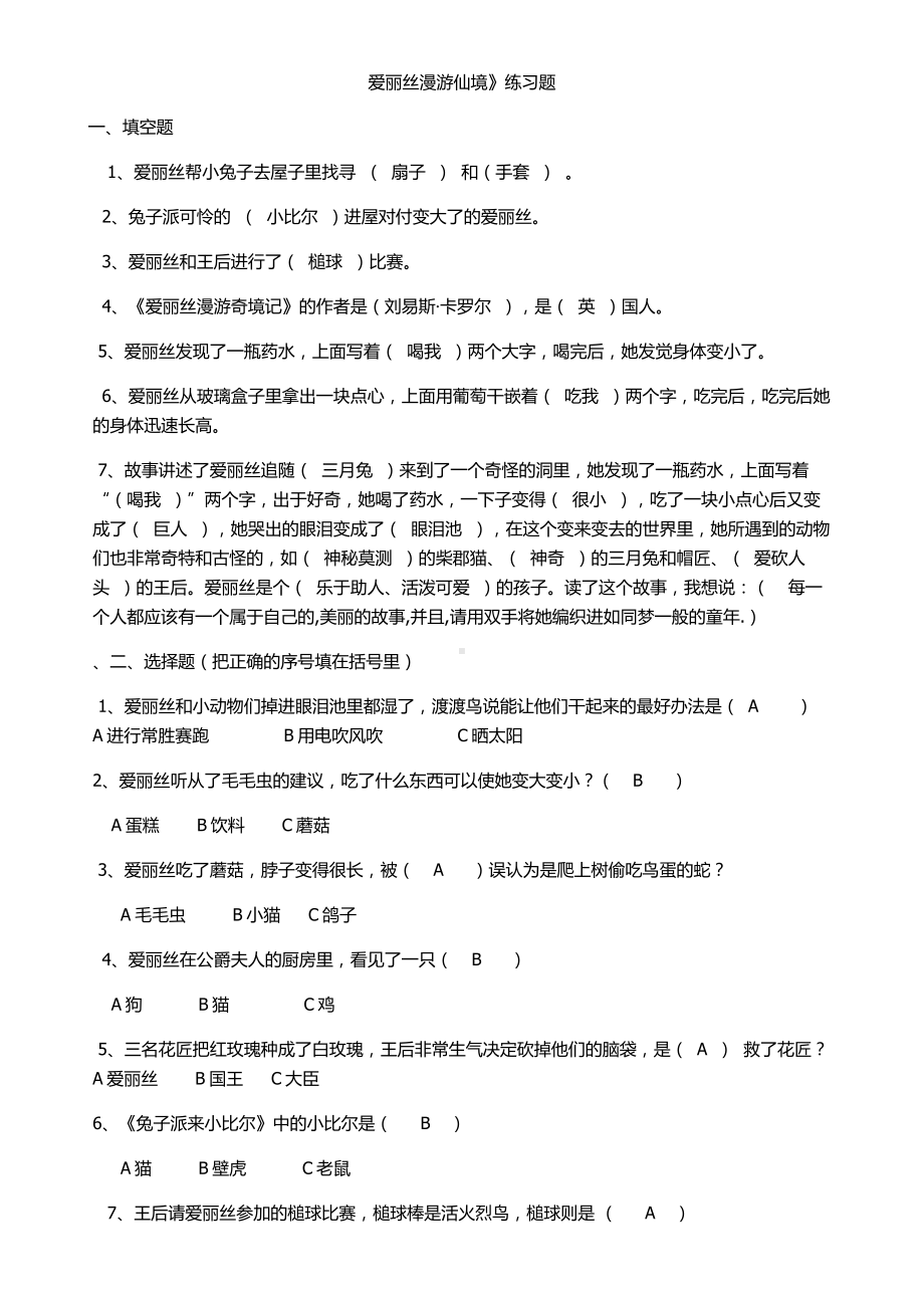 爱丽丝漫游仙境练习题.doc_第1页