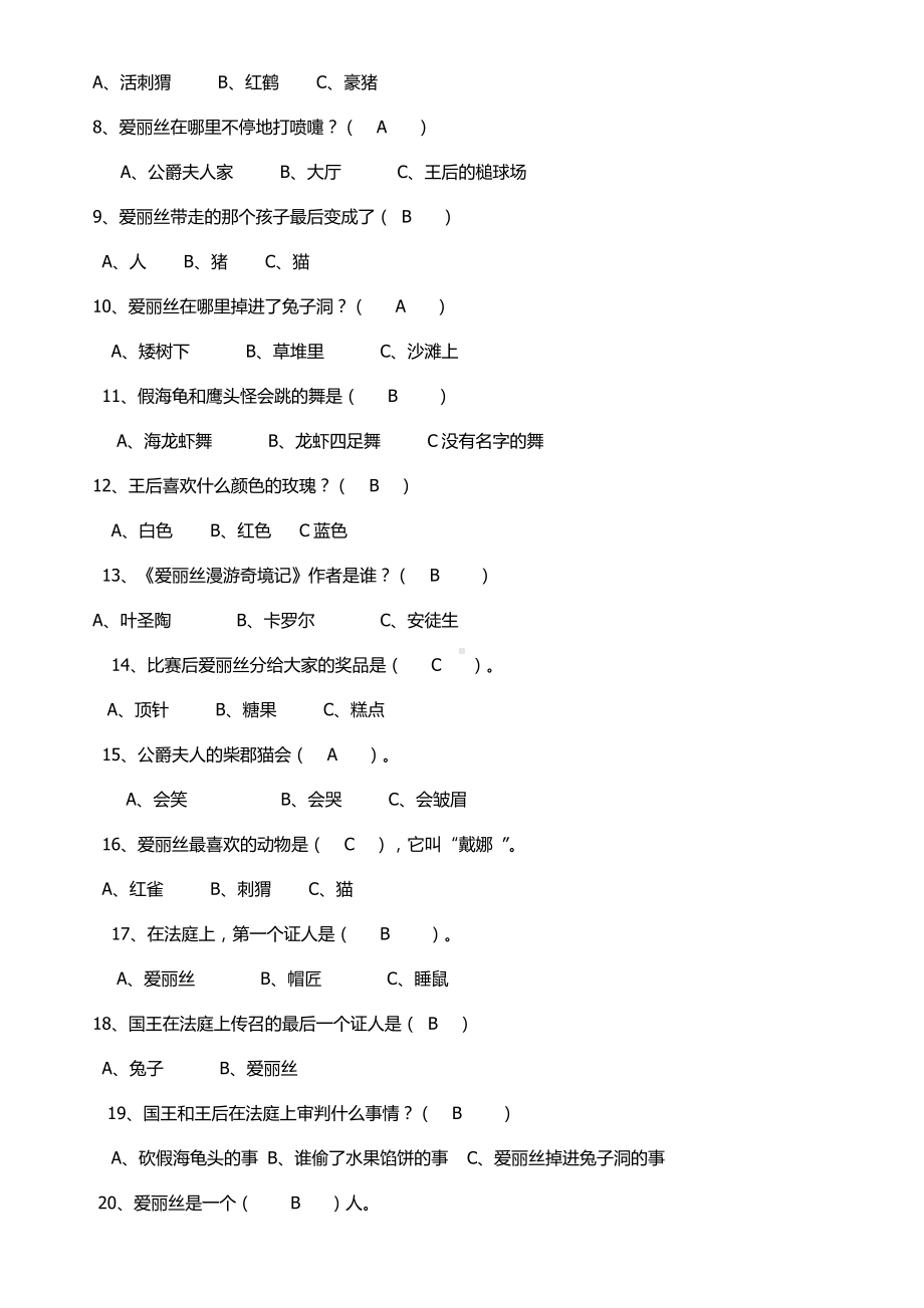 爱丽丝漫游仙境练习题.doc_第2页