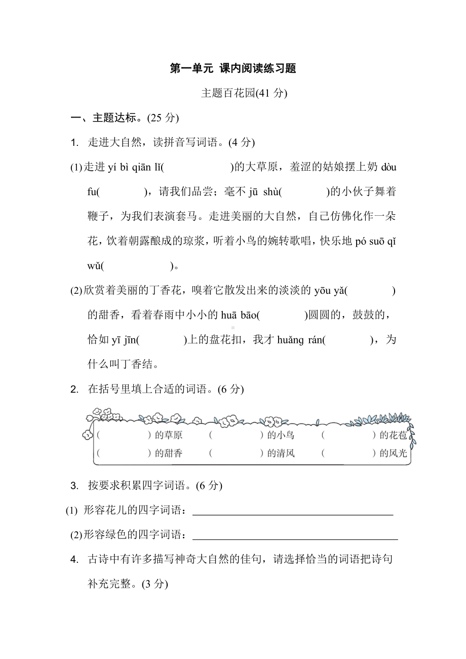 六年级语文上册第一单元 课内阅读练习题（含答案）.docx_第1页