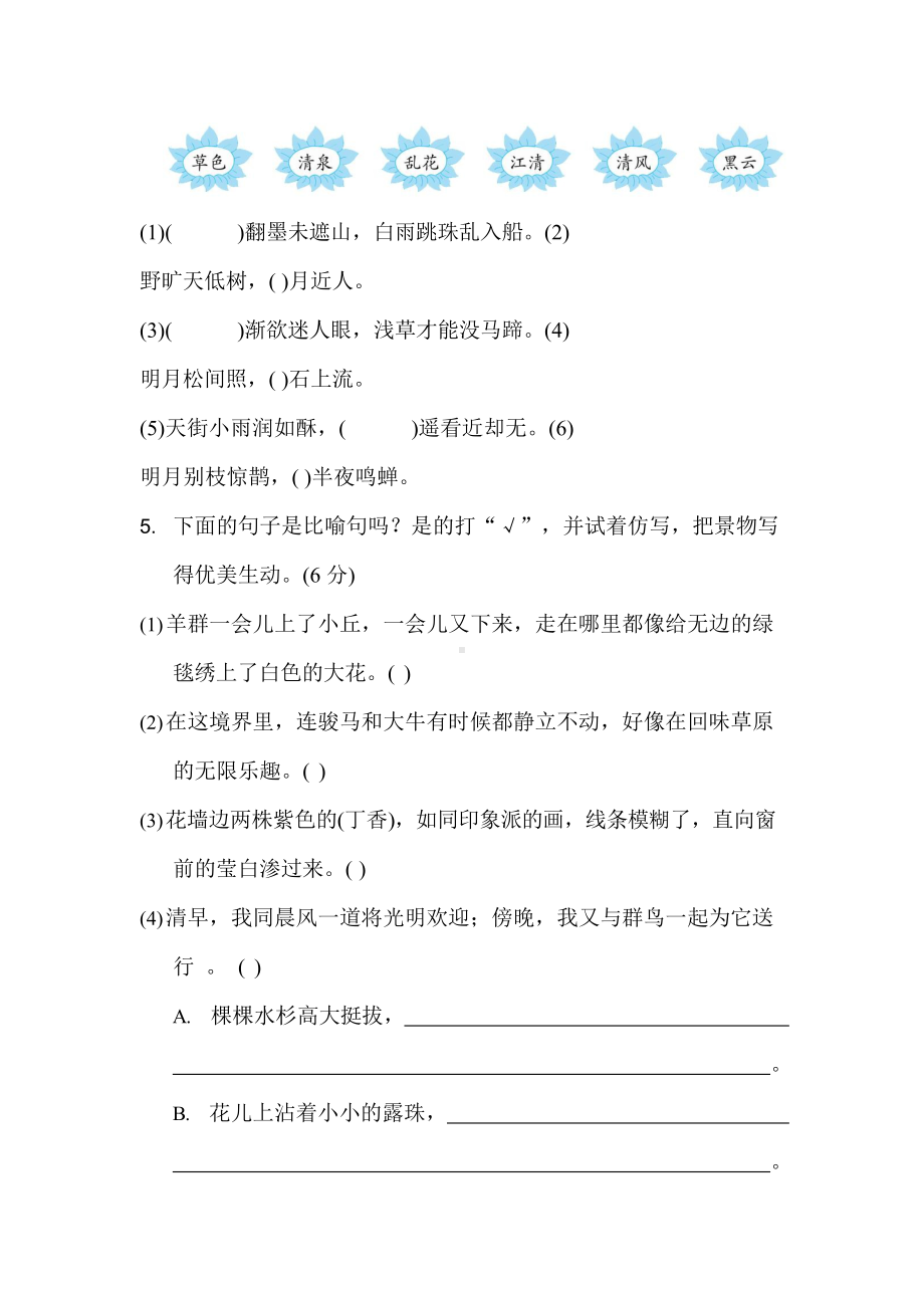 六年级语文上册第一单元 课内阅读练习题（含答案）.docx_第2页