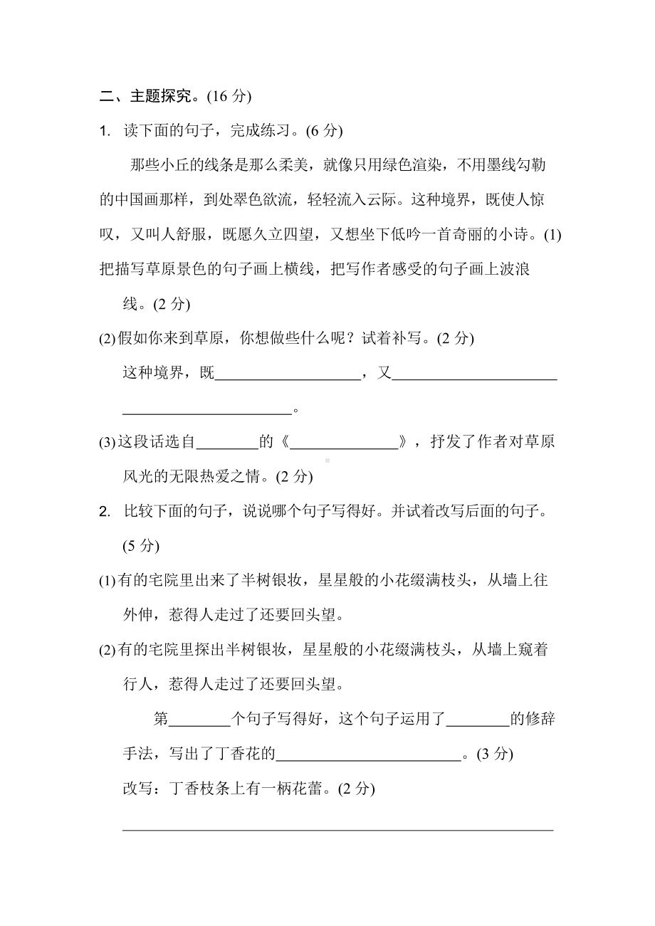 六年级语文上册第一单元 课内阅读练习题（含答案）.docx_第3页