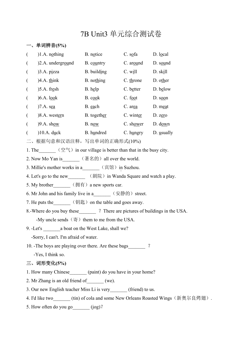 牛津译林版英语七下7B-Unit3单元综合测试卷.docx_第1页