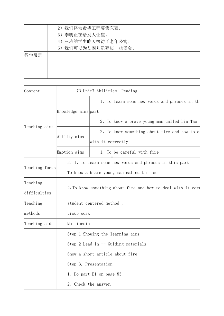 牛津译林初中英语七年级下册-Unit-7-Abilities全单元教案-.doc_第3页