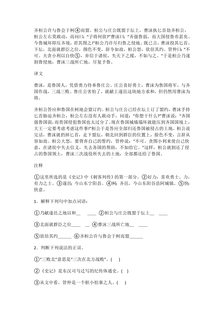 七年级下课外文言文阅读训练(详细版).docx_第3页