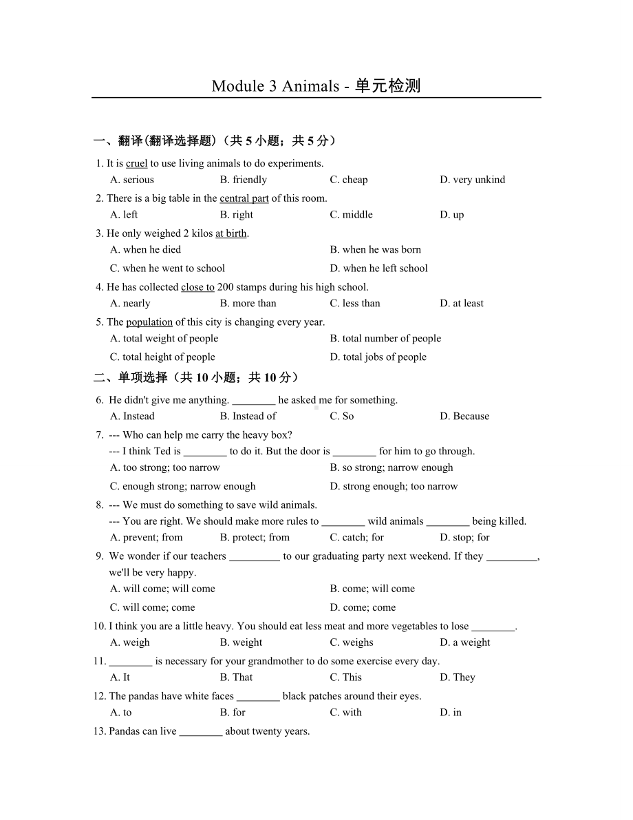 牛津深圳版英语八下Module-3-Animals--单元检测.docx_第1页