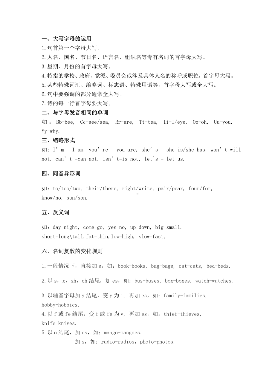 牛津英语小升初复习资料教案.docx_第1页