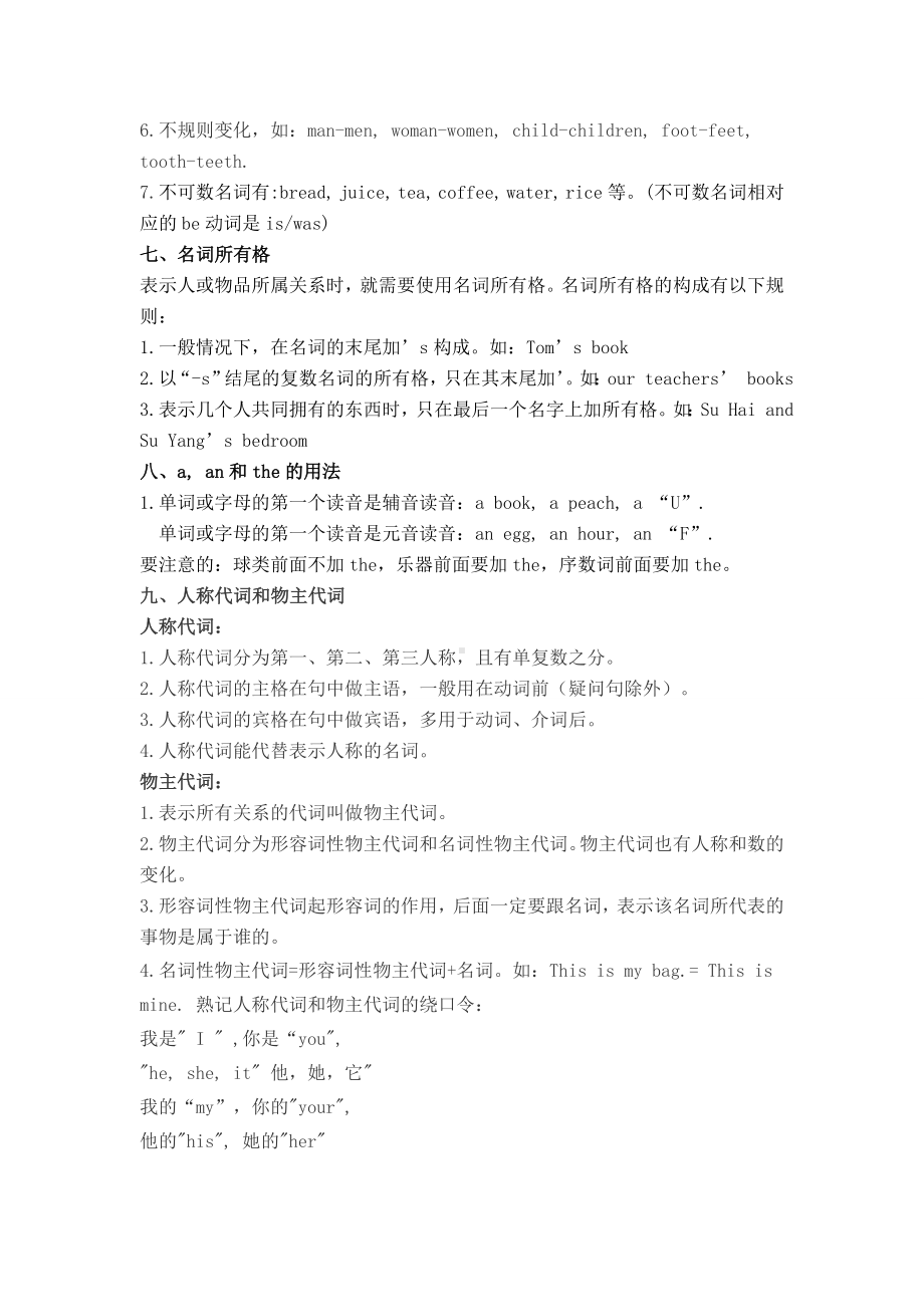 牛津英语小升初复习资料教案.docx_第2页