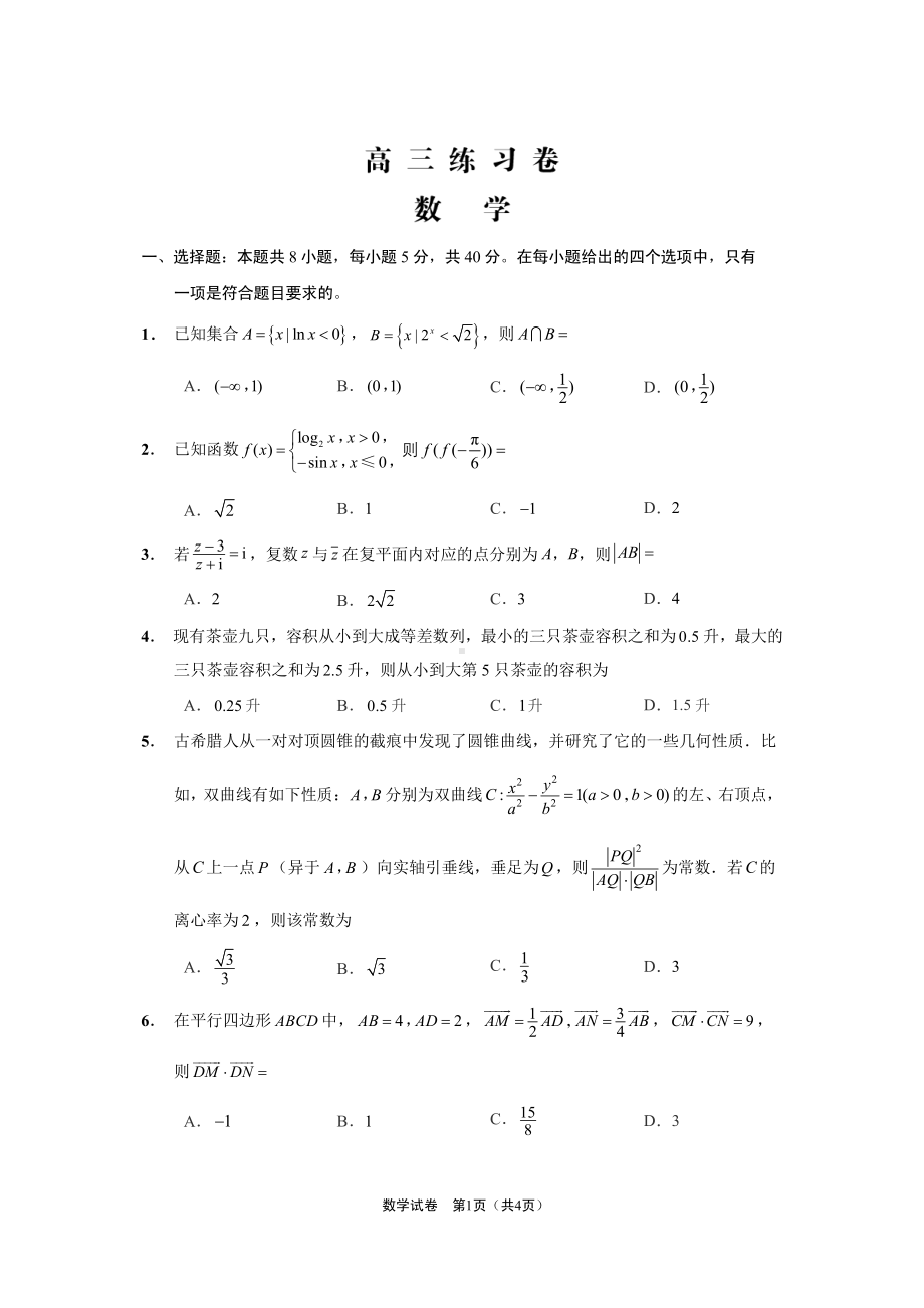 2023届江苏省南通市高三考前练习卷数学试卷+答案.pdf_第1页