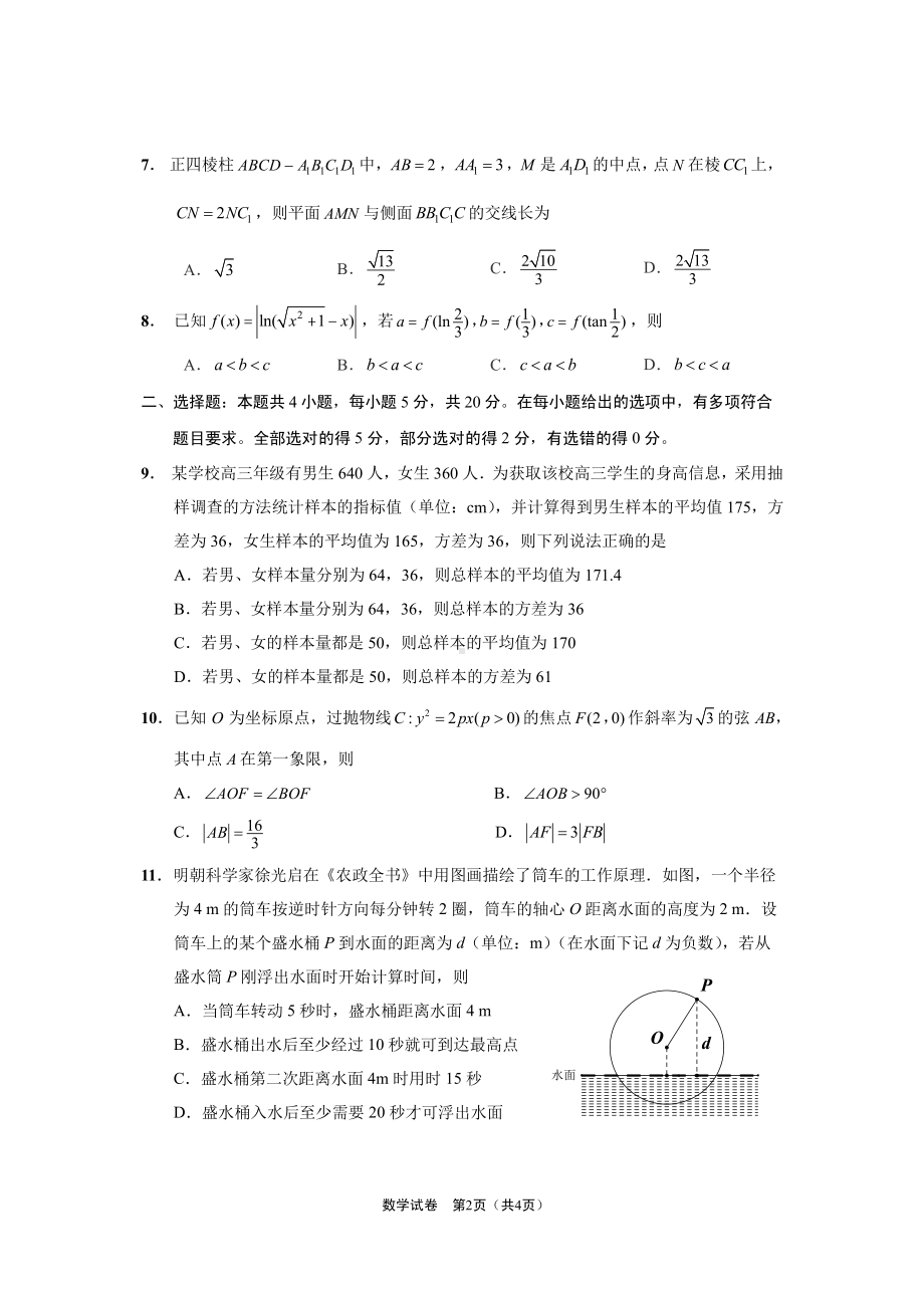 2023届江苏省南通市高三考前练习卷数学试卷+答案.pdf_第2页