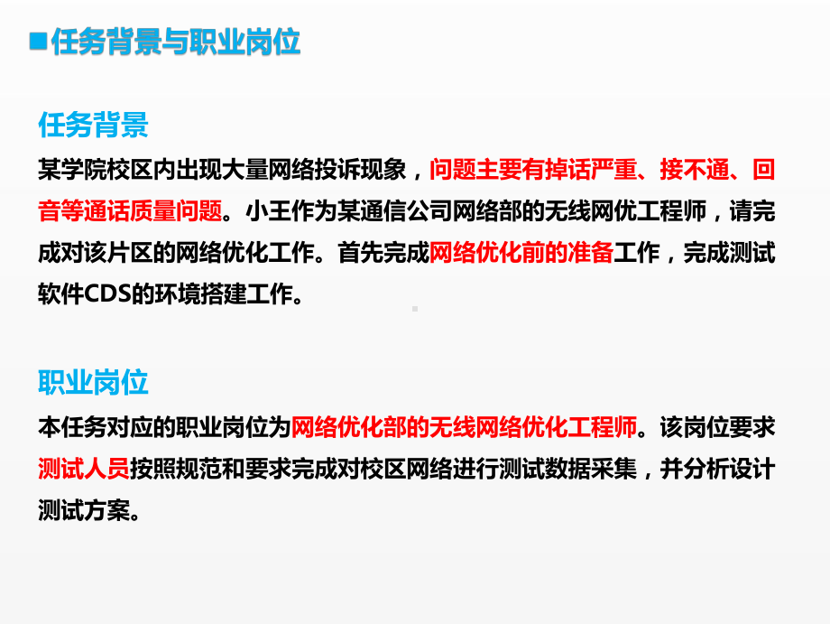 《移动通信工程课件》课件项目三 任务3 任务导学.pptx_第2页