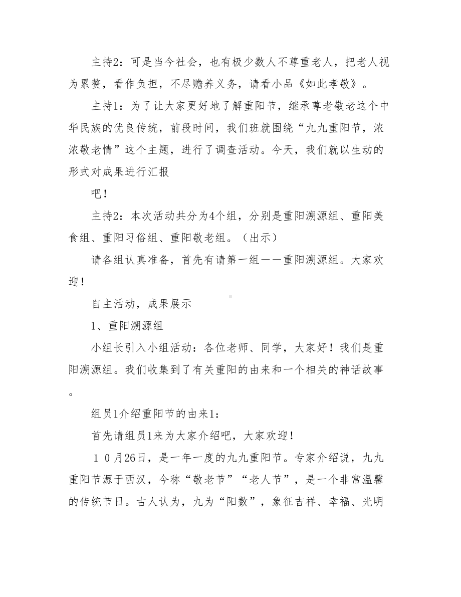 爱在重阳主题班会教案(同名1896).doc_第2页