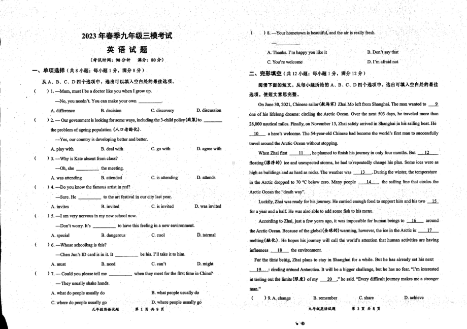 2023年湖北省黄冈市浠水县英才学校九年级三模英语试题 - 副本.pdf_第1页