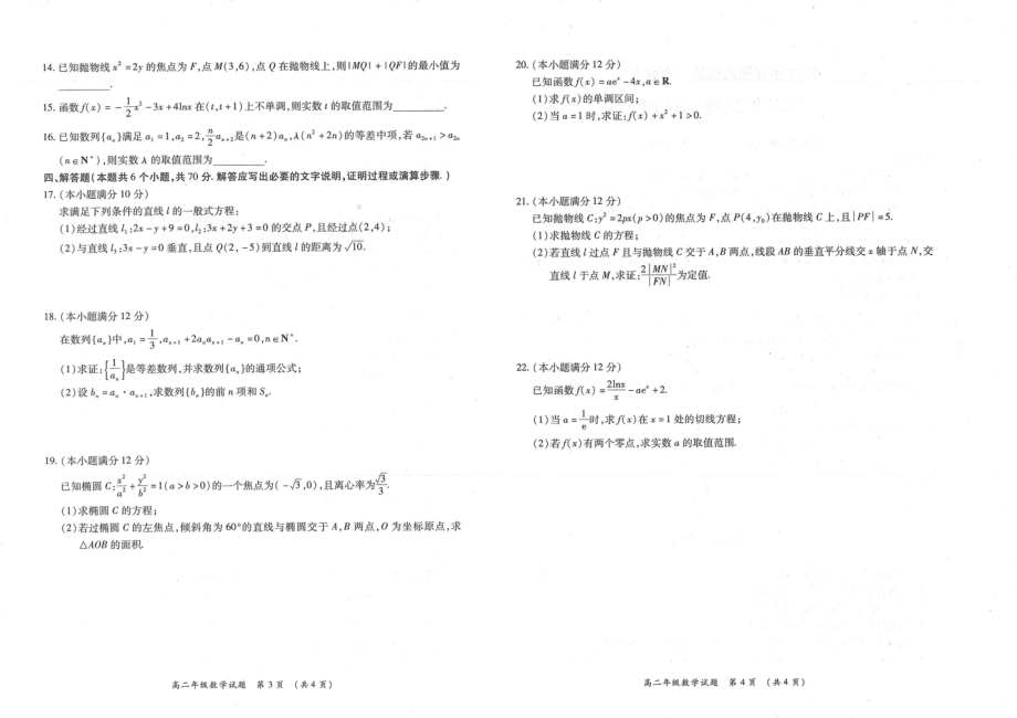 河南省南阳市六校2022-2023学年高二下学期第二次联考数学试题 - 副本.pdf_第2页