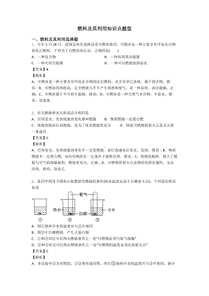 燃料及其利用知识点题型.doc