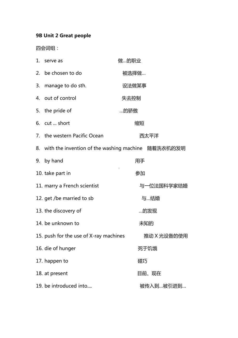 牛津译林版九年级下册英语Unit-1-4知识点总结.doc_第3页