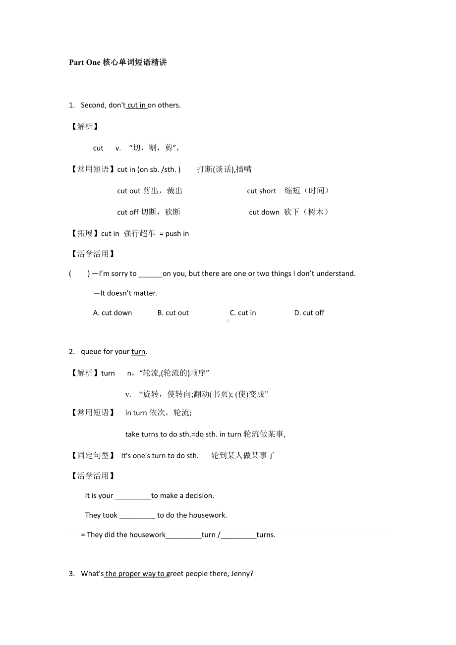 牛津八年级下-Unit5-重点词组语法精讲(含练习题无答案).docx_第1页