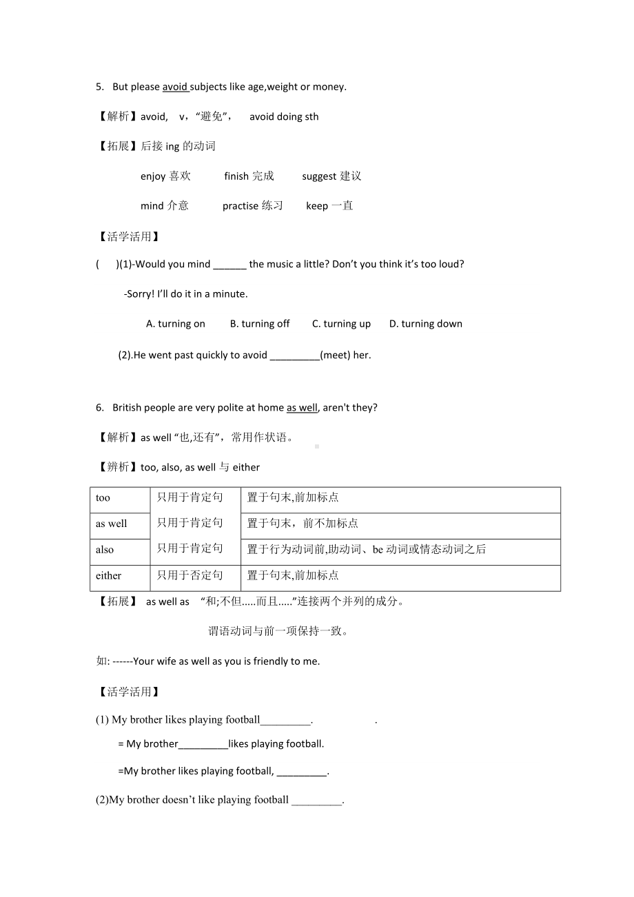 牛津八年级下-Unit5-重点词组语法精讲(含练习题无答案).docx_第3页