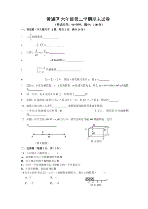 上海市黄浦区六年级下学期数学期末试卷+答案.pdf