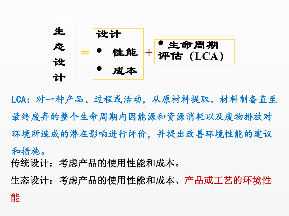 《材料清洁生产与循环经济》课件5-7.pptx_第1页