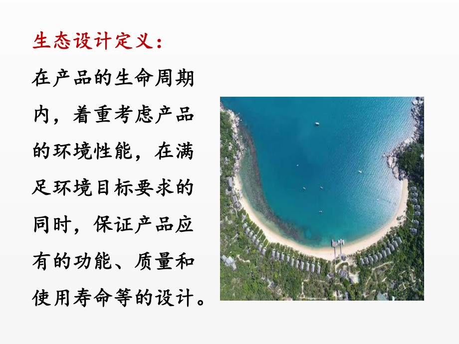 《材料清洁生产与循环经济》课件5-7.pptx_第2页