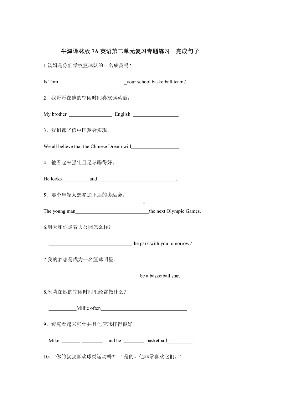 牛津译林版-7A-英语-第二单元复习专题练习—完成句子.docx_第1页