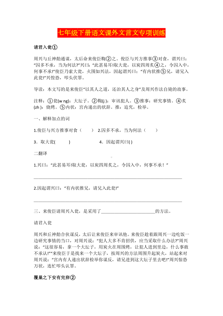 七年级下册语文课外文言文专项训练.docx_第1页