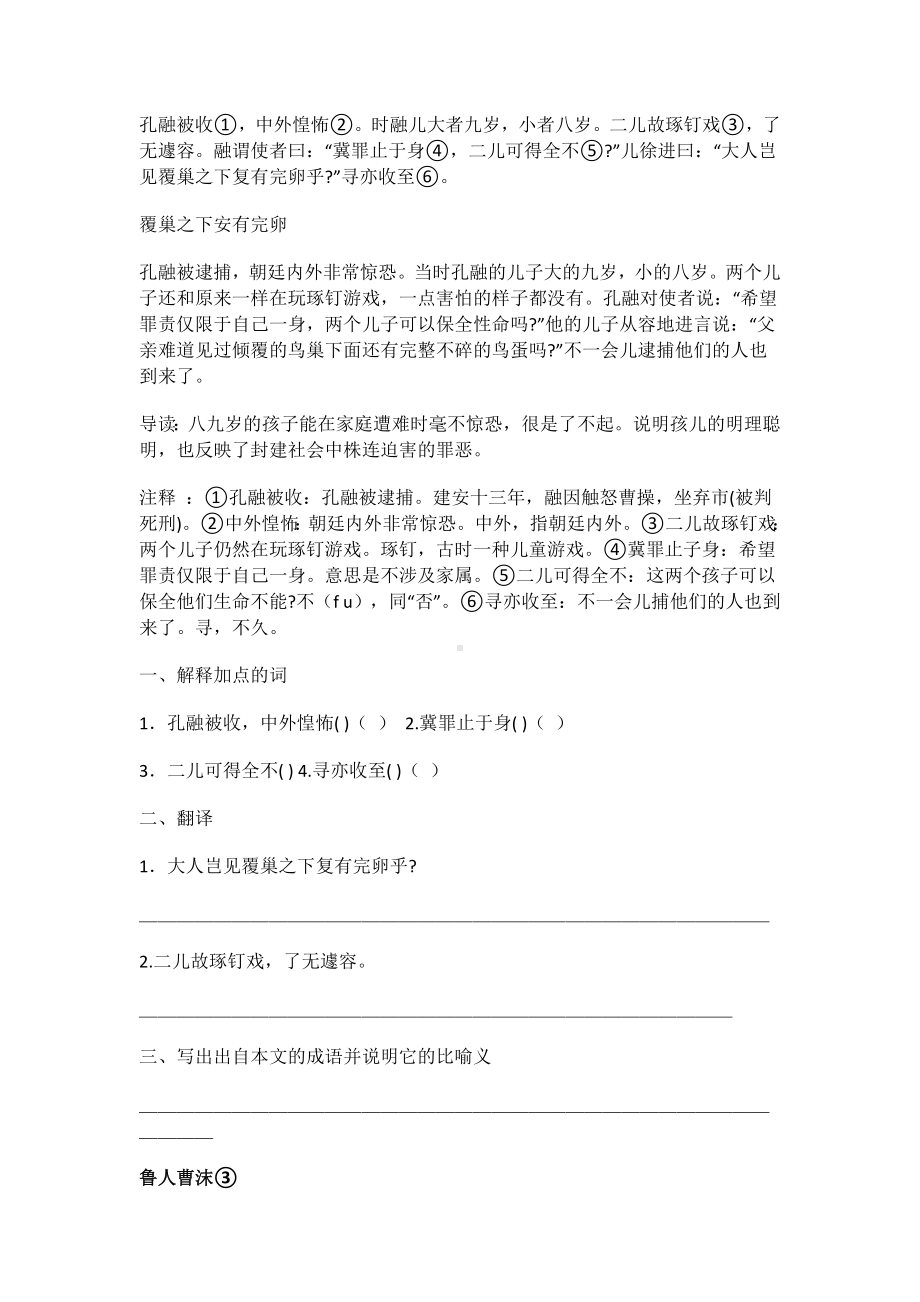 七年级下册语文课外文言文专项训练.docx_第2页