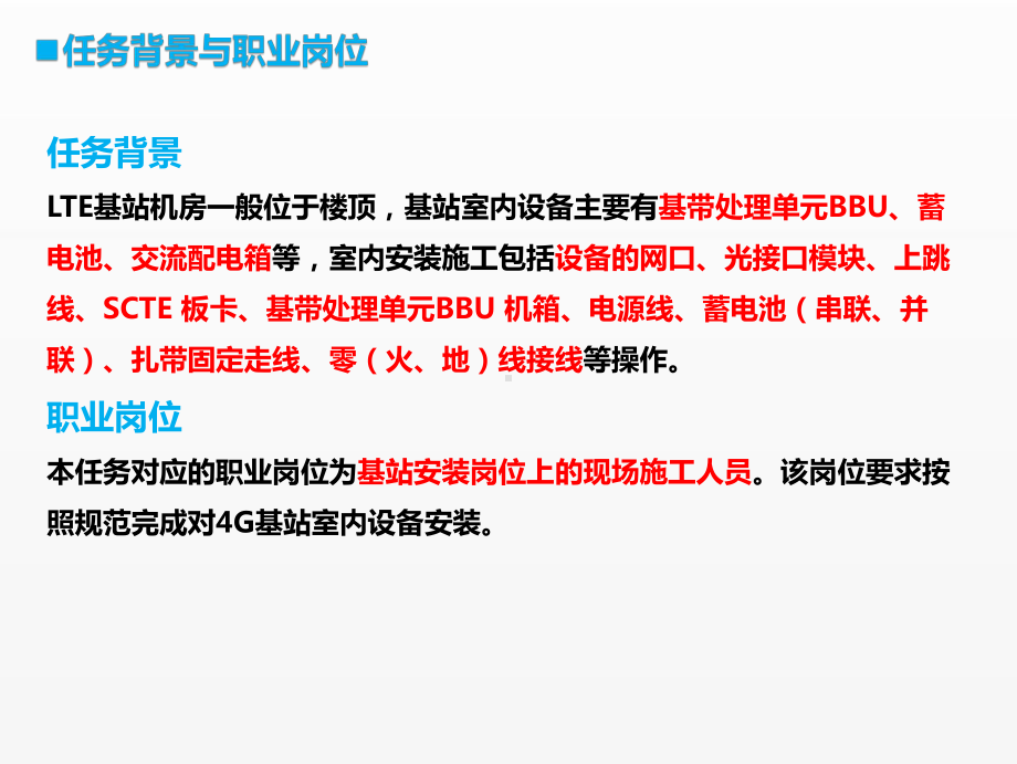 《移动通信工程课件》课件项目二 任务2 任务导学.pptx_第2页