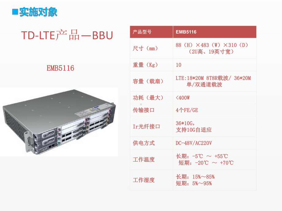 《移动通信工程课件》课件项目二 任务2 任务导学.pptx_第3页