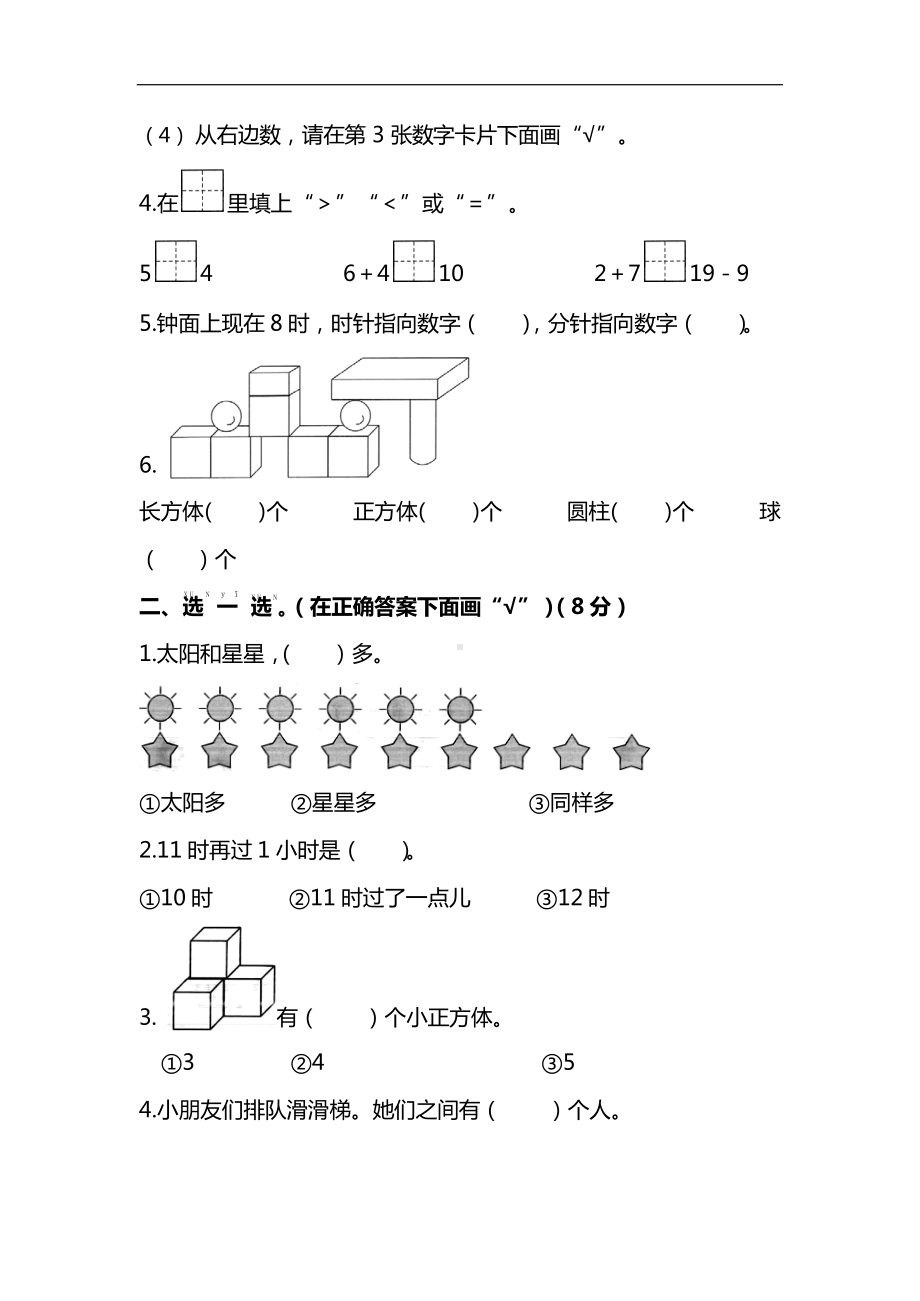 人教版1年级数学上册期末检测卷（十二）（附答案）.docx_第2页