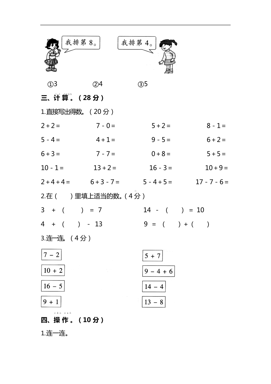 人教版1年级数学上册期末检测卷（十二）（附答案）.docx_第3页