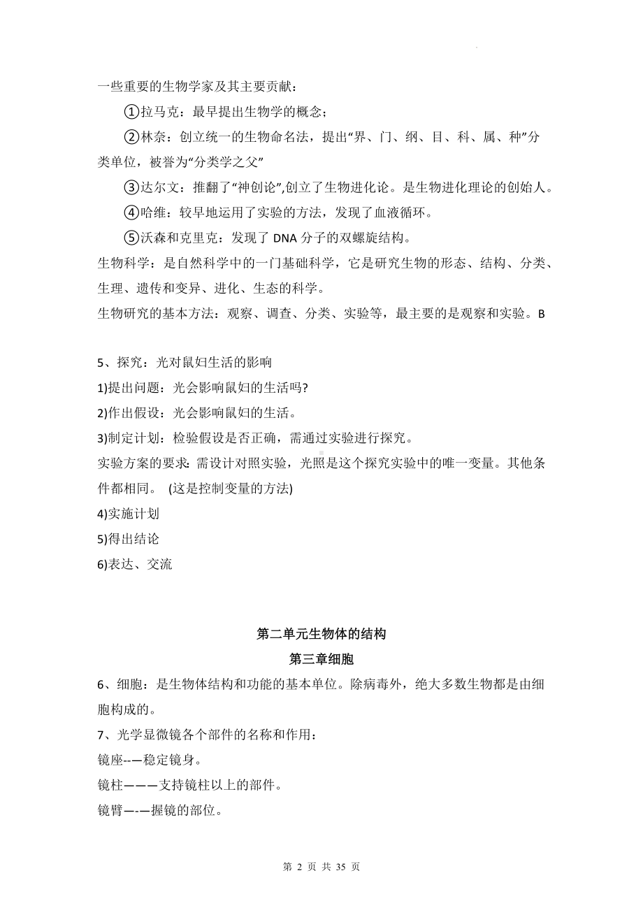 2023年中考会考生物知识点复习提纲（实用必备！）.docx_第2页