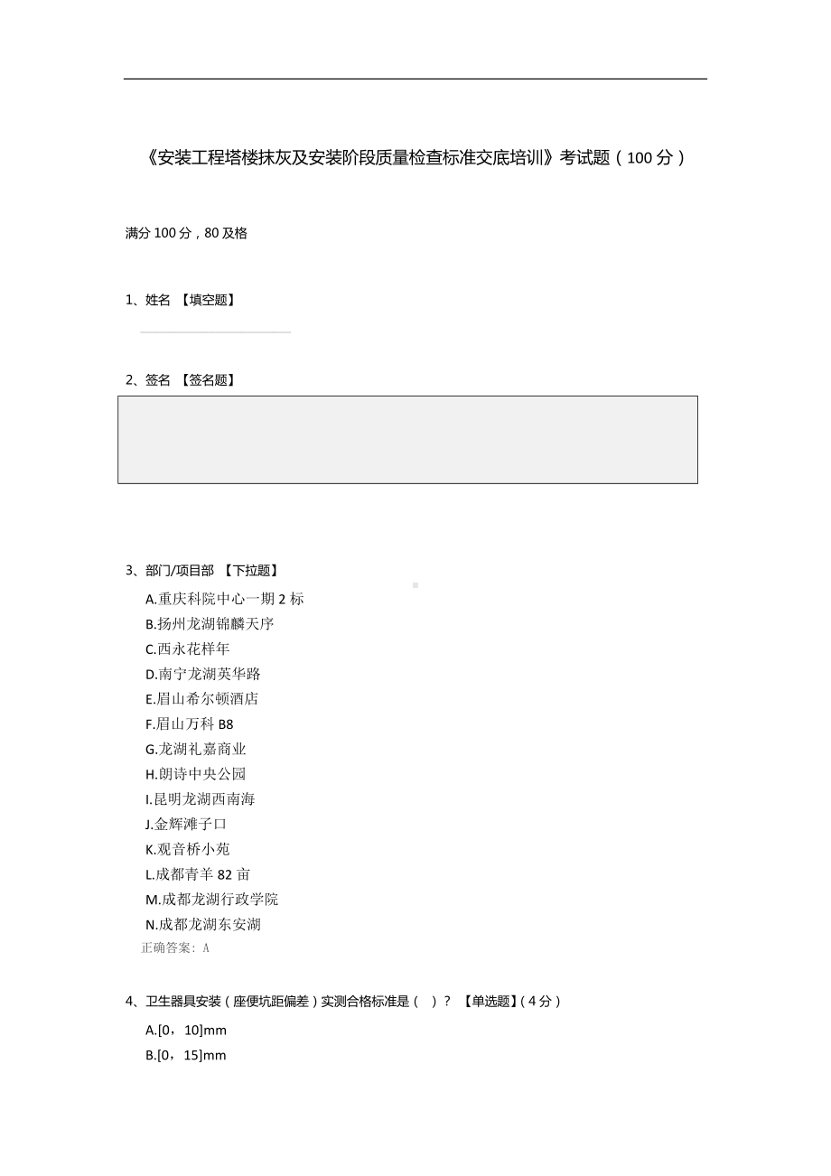 《安装工程塔楼抹灰及安装阶段质量检查标准交底培训》考试题.docx_第1页