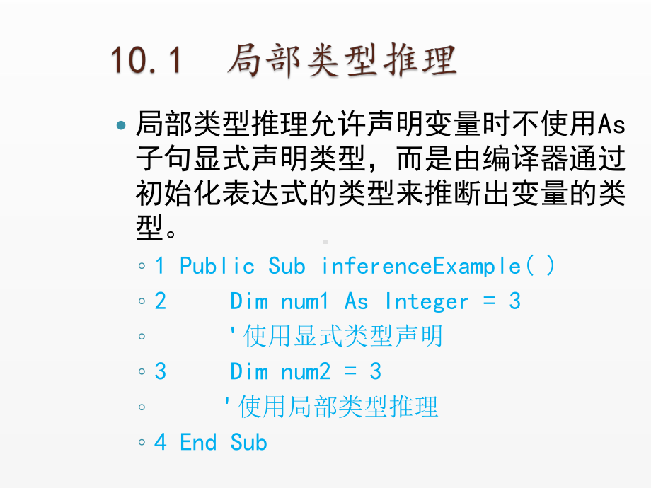 《Visual Basic NET 2008从基础到项目实战》课件10 了解VB.NET 2008的新增内容.ppt_第3页