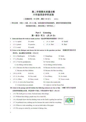 上海市廊下初中六年级下学期期末考试英语试卷+答案.docx