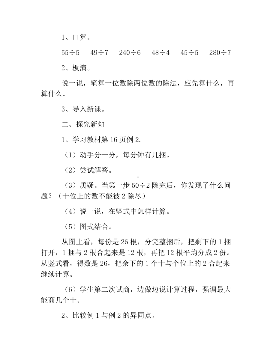 热门-《除数是一位数的除法》教学设计.docx_第2页